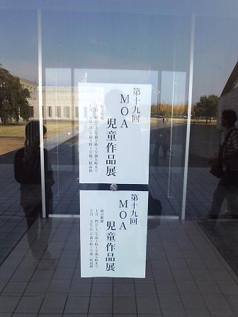 MOA美術館長岡児童作品展